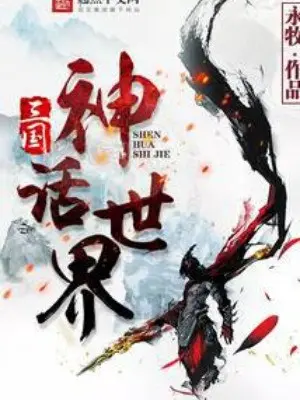 tam-quoc-than-thoai-the-gioi.jpg
