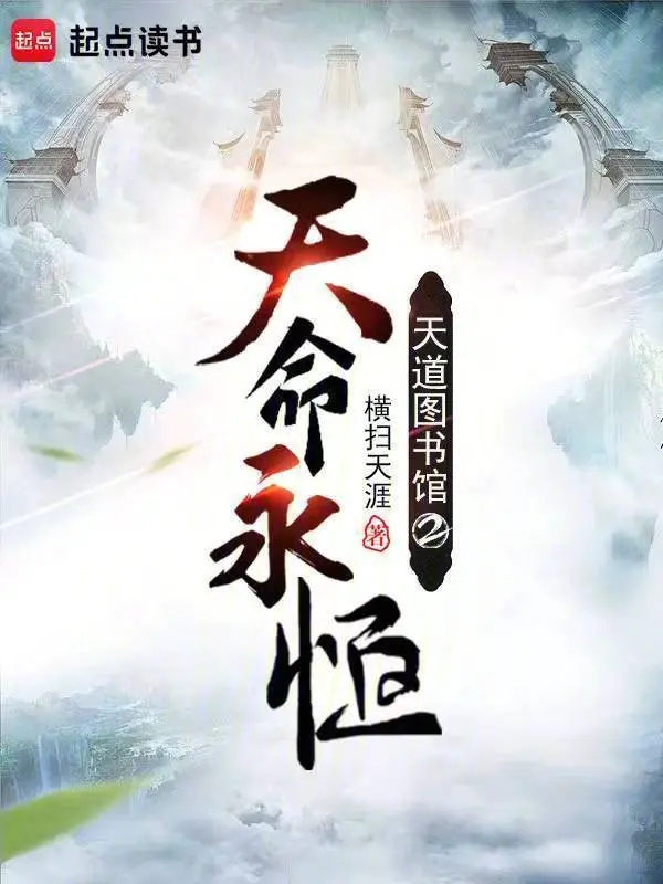 thien-dao-thu-vien-2-thien-menh-vinh-hang.jpg