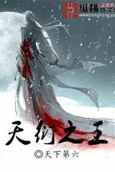 thien-dien-chi-vuong.jpg