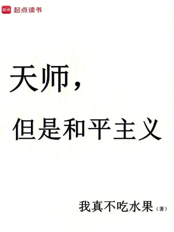 thien-su-nhung-la-hoa-binh-chu-nghia.jpg
