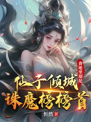 tien-tu-khuynh-thanh-sau-lung-lai-la-tru-ma-bang-dung-dau-bang.jpg