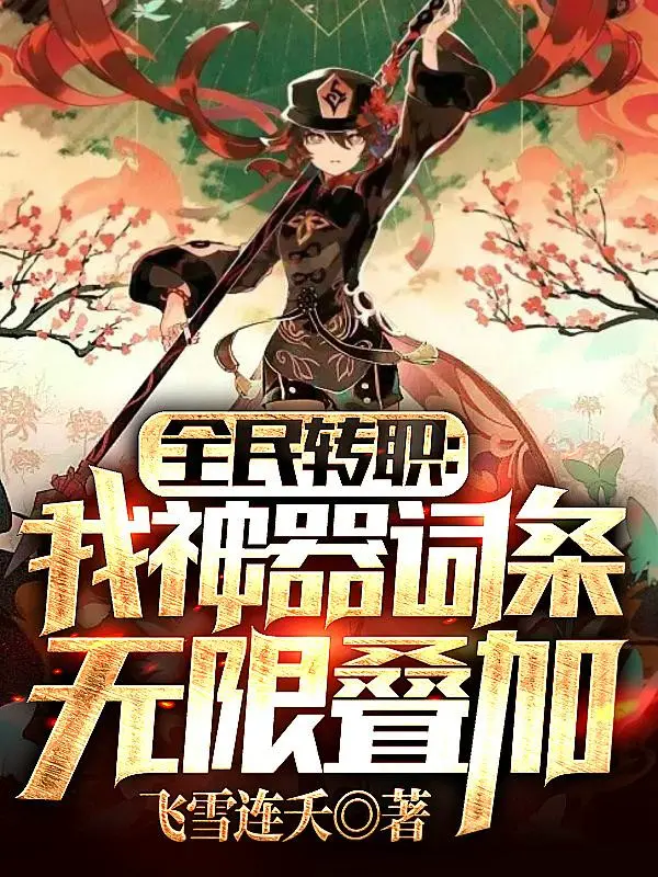 toan-dan-chuyen-chuc-ta-than-khi-tu-dau-vo-han-chong-chat.jpg