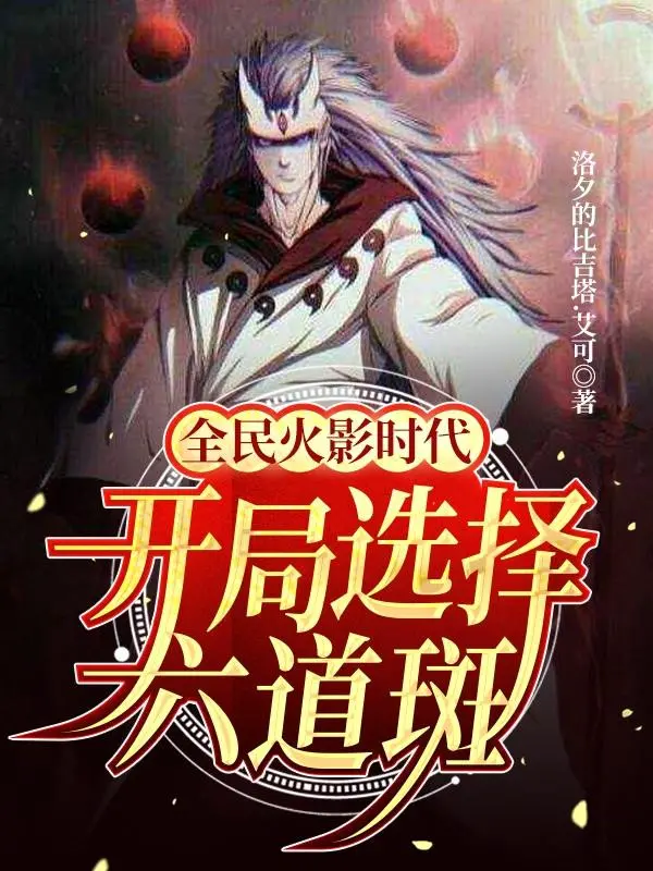 toan-dan-hokage-thoi-dai-bat-dau-lua-chon-luc-dao-madara.jpg