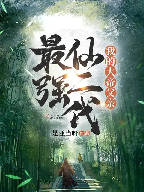 toi-cuong-tien-nhi-dai-ta-dai-de-phu-than.jpg