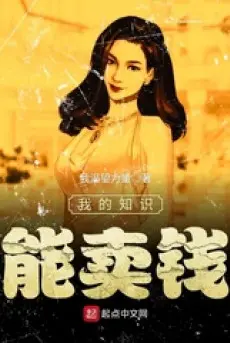 tri-thuc-cua-ta-co-the-ban-ra-tien.jpg