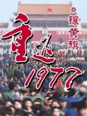 tro-lai-1977.jpg