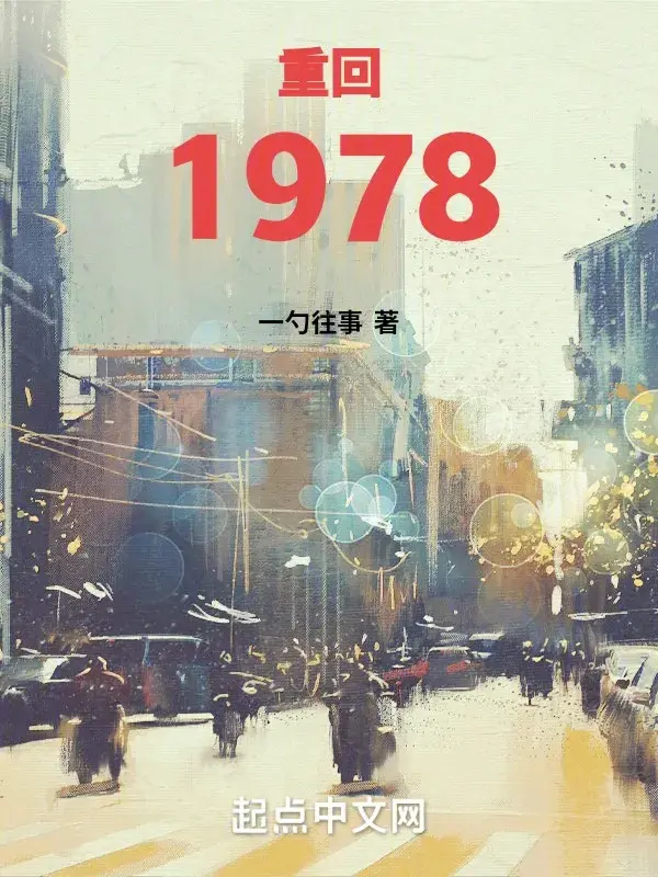 tro-lai-1978.jpg