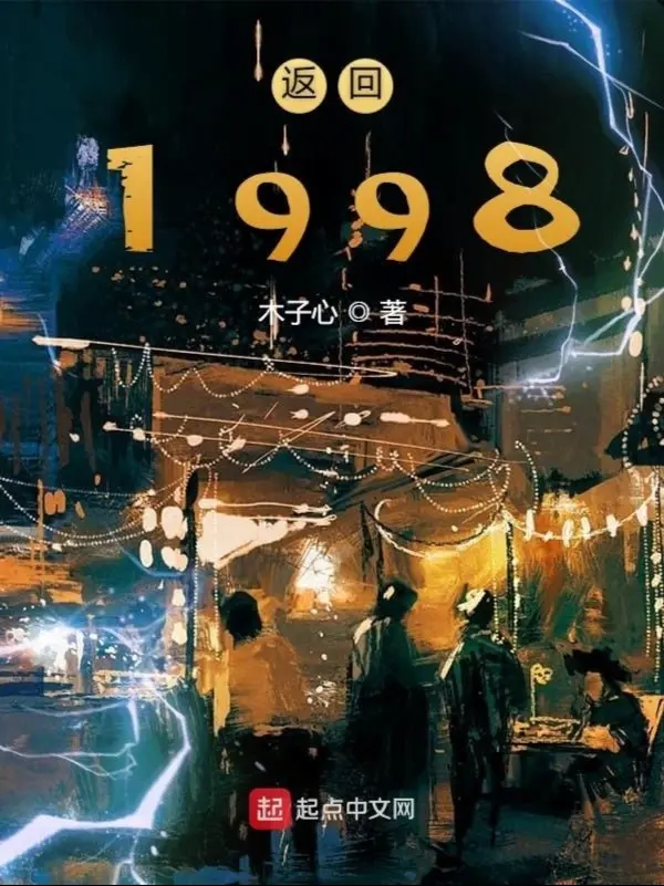 tro-lai-1998.jpg