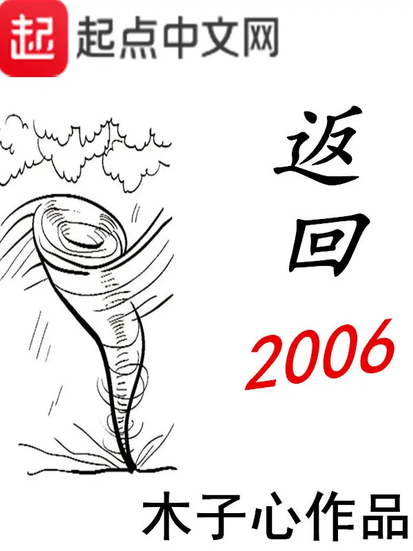 tro-lai-2006.jpg