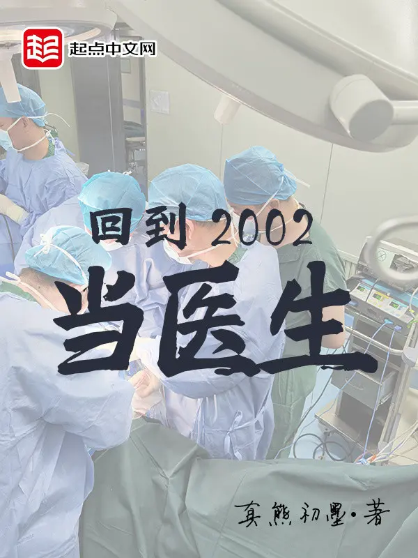 tro-lai-nam-2002-lam-bac-si.jpg