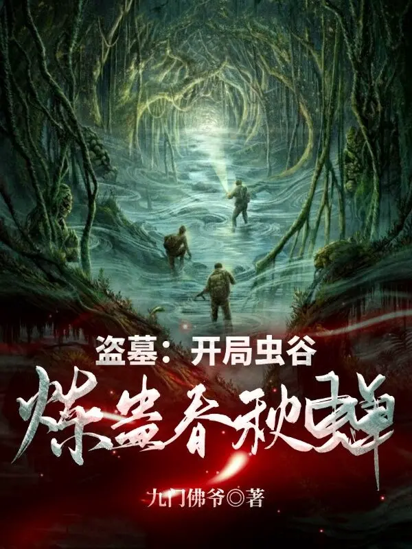 trom-mo-bat-dau-trung-coc-luyen-co-xuan-thu-thien.jpg