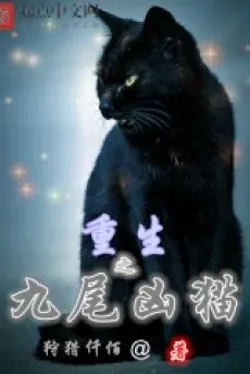 trong-sinh-chi-cuu-vi-hung-mieu.jpg