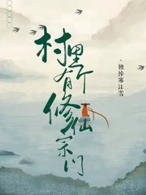 trong-thon-co-cai-tu-tien-tong-mon.jpg