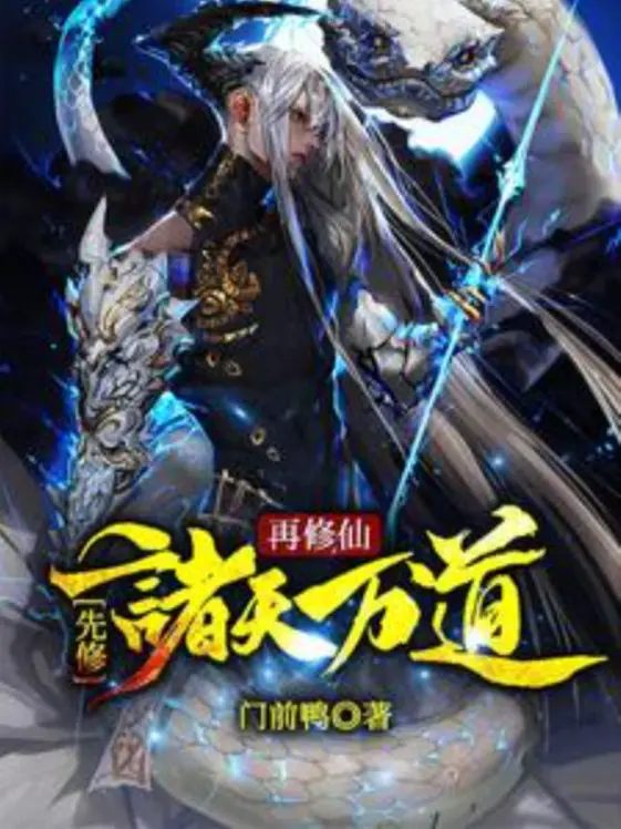 truoc-tu-chu-thien-van-dao-lai-tu-tien.jpg