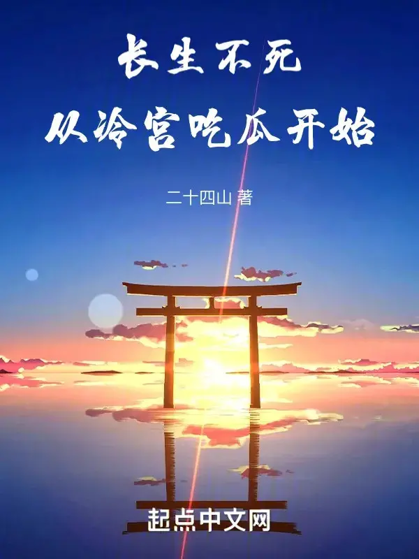truong-sinh-bat-tu-tu-lanh-cung-an-dua-bat-dau.jpg