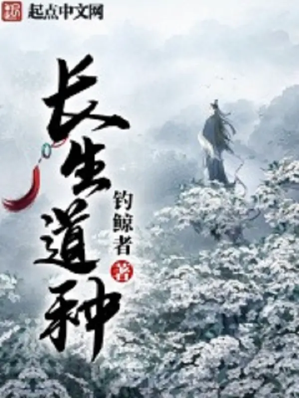 truong-sinh-dao-chung.jpg