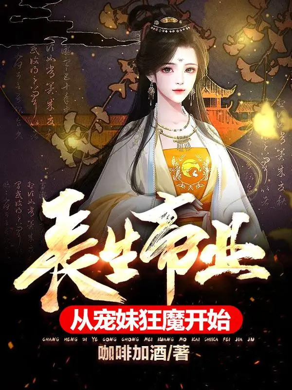 truong-sinh-de-nghiep-tu-sung-muoi-cuong-ma-bat-dau.jpg