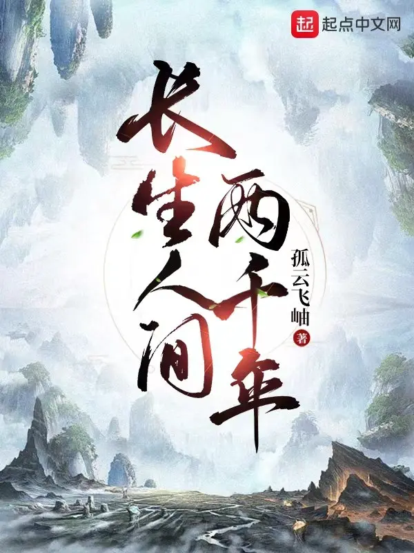 truong-sinh-nhan-gian-hai-ngan-nam.jpg
