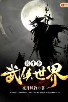 truong-sinh-tai-vo-hiep-the-gioi.jpg
