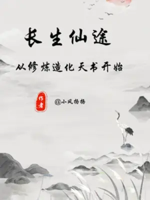 truong-sinh-tien-do-tu-tu-luyen-tao-hoa-thien-thu-bat-dau.jpg