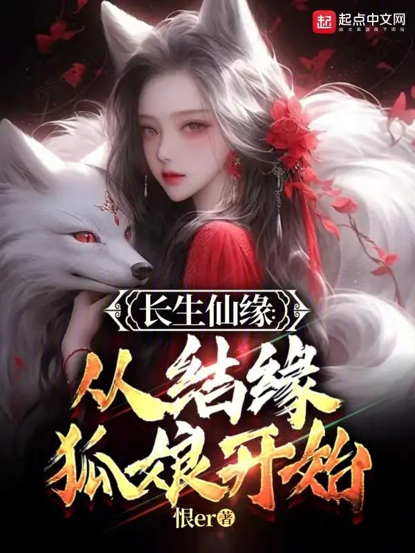 truong-sinh-tien-duyen-tu-ket-duyen-ho-nuong-bat-dau.jpg