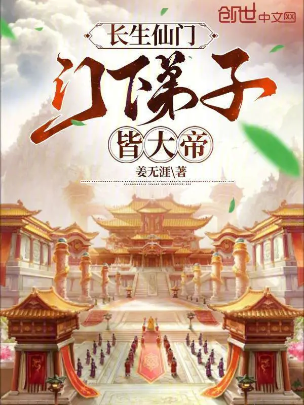 truong-sinh-tien-mon-mon-ha-de-tu-deu-dai-de.jpg