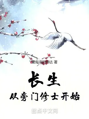 truong-sinh-tu-bang-mon-tu-si-bat-dau.jpg