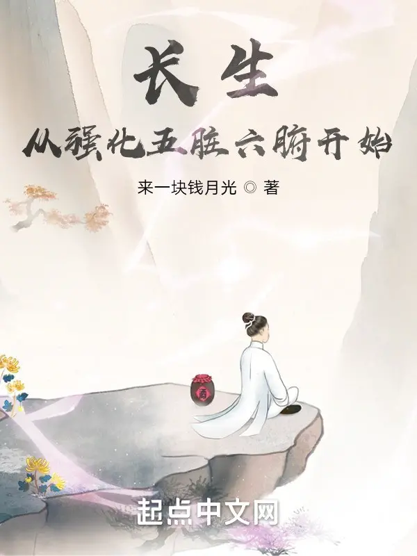 truong-sinh-tu-cuong-hoa-ngu-tang-luc-phu-bat-dau.jpg