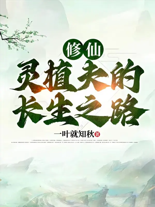 truong-sinh-tu-lam-linh-thuc-phu-bat-dau.jpg
