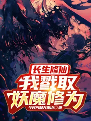 truong-sinh-tu-tien-ta-luc-lay-yeu-ma-tu-vi.jpg