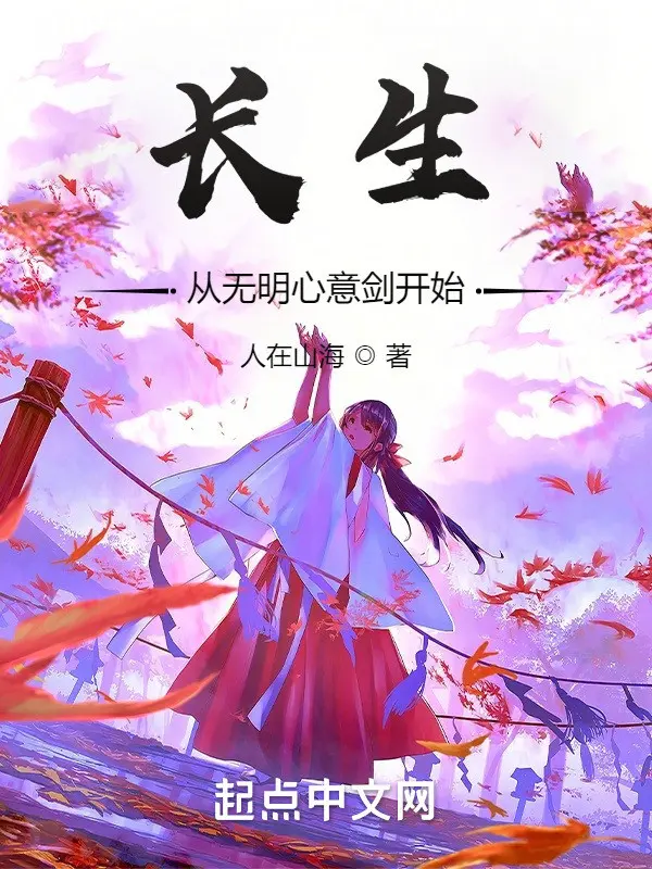 truong-sinh-tu-vo-minh-tam-y-kiem-bat-dau.jpg
