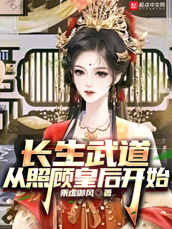 truong-sinh-vo-dao-tu-chieu-co-hoang-hau-bat-dau.jpg