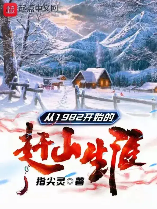 tu-1982-bat-dau-kiep-song-len-nui-san-ban.jpg