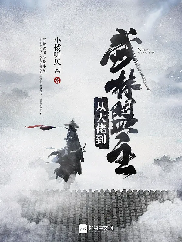 tu-dai-lao-den-vo-lam-minh-chu.jpg