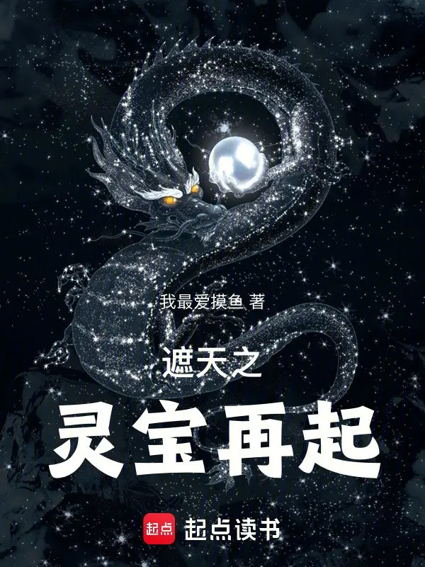 tu-gia-thien-bat-dau-lam-linh-bao-thien-ton.jpg