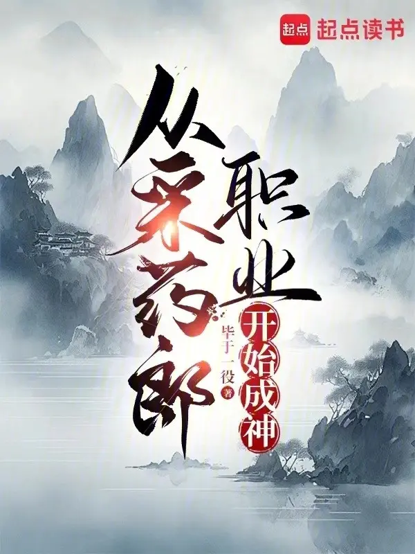 tu-hai-thuoc-chuc-nghiep-bat-dau-thanh-than.jpg