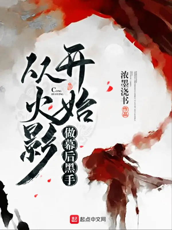 tu-hokage-bat-dau-lam-hau-truong-hac-thu.jpg