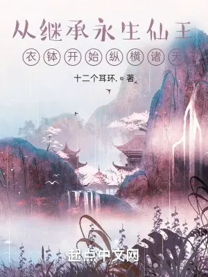 tu-ke-thua-vinh-sinh-tien-vuong-y-bat-bat-dau-ngang-doc-chu-thien.jpg