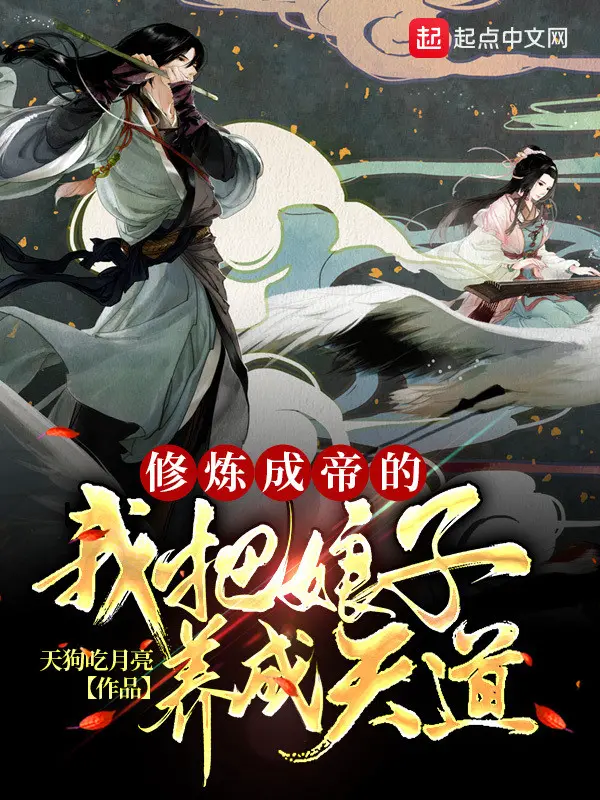 tu-luyen-thanh-de-ta-dem-nuong-tu-nuoi-thanh-thien-dao.jpg