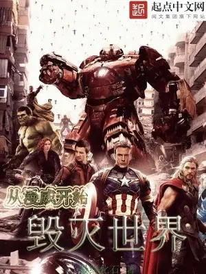 tu-marvel-bat-dau-huy-diet-the-gioi.jpg