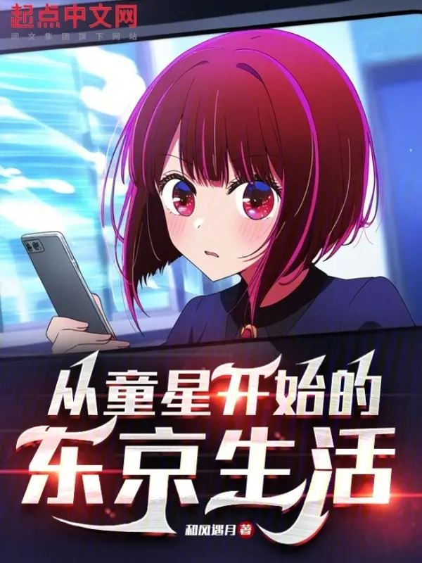 tu-ngoi-sao-nho-tuoi-bat-dau-tokyo-sinh-hoat.jpg
