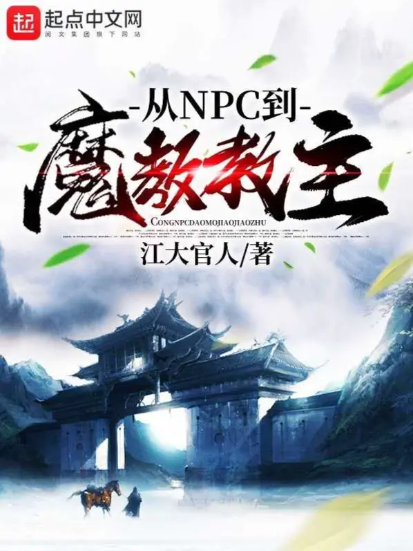 tu-npc-den-ma-giao-giao-chu.jpg