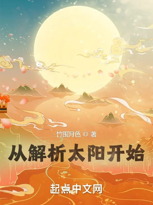 tu-phan-tich-thai-duong-bat-dau.jpg