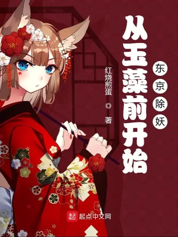 tu-tamamo-no-mae-bat-dau-tokyo-tru-yeu.jpg