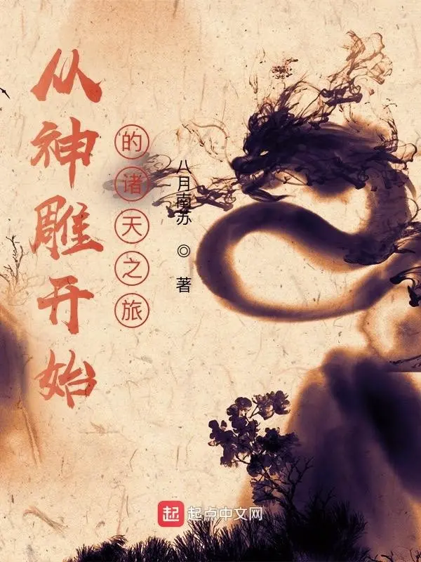 tu-than-dieu-bat-dau-chu-thien-lu-trinh.jpg
