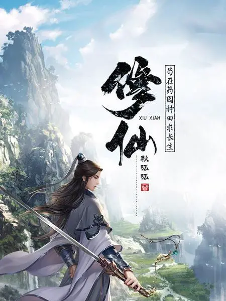 tu-tien-cau-tai-duoc-vien-lam-ruong-cau-truong-sinh.jpg