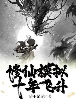 tu-tien-mo-phong-10-nam-phi-thang.jpg