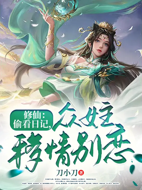 tu-tien-nhin-len-nhat-ky-chung-nu-chu-di-tinh-biet-luyen.jpg