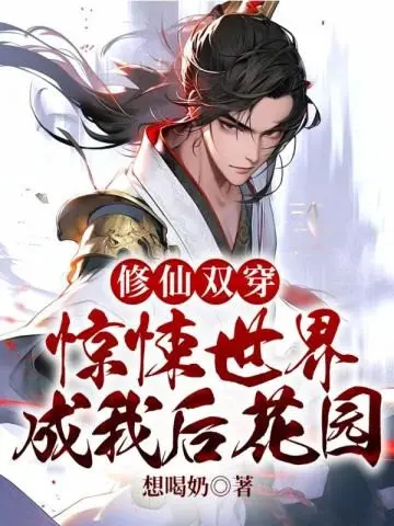 tu-tien-song-mac-kinh-di-the-gioi-thanh-ta-hau-hoa-vien.jpg