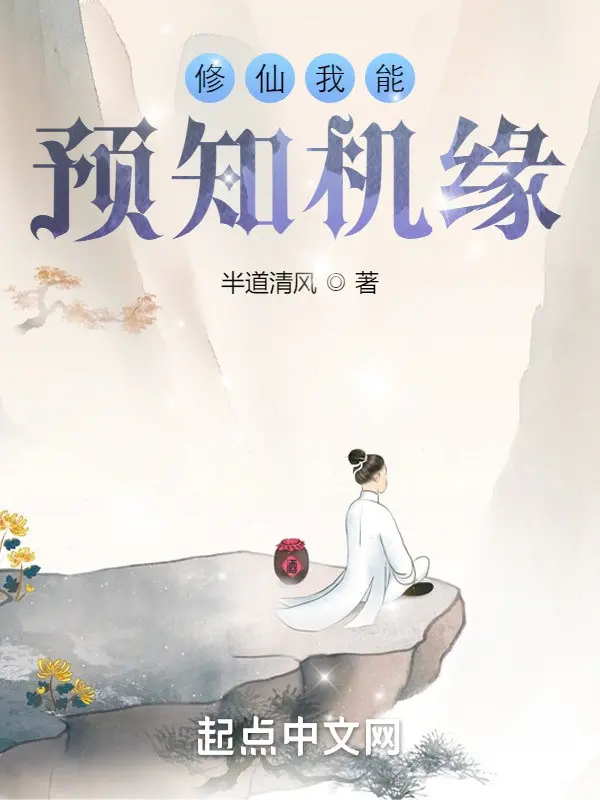 tu-tien-ta-co-the-du-bao-co-duyen.jpg